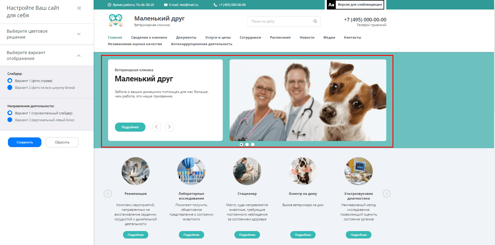 Макет сайта ветеринарной клиники